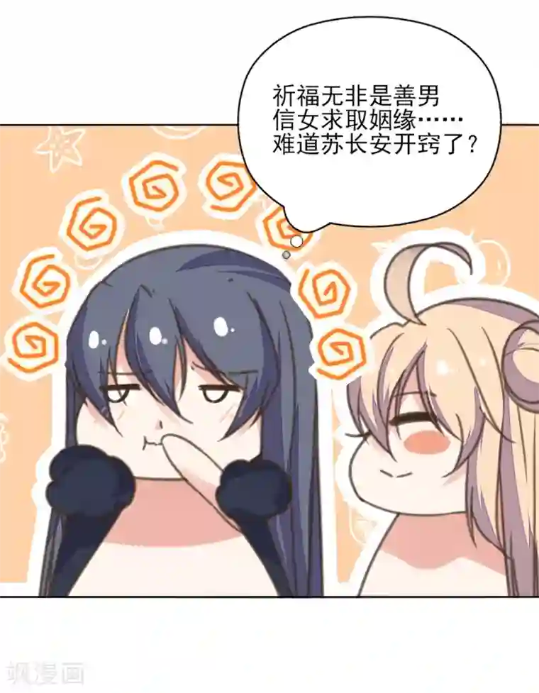 我的王妃有尾巴第二季第2话 王妃被害陷牢狱