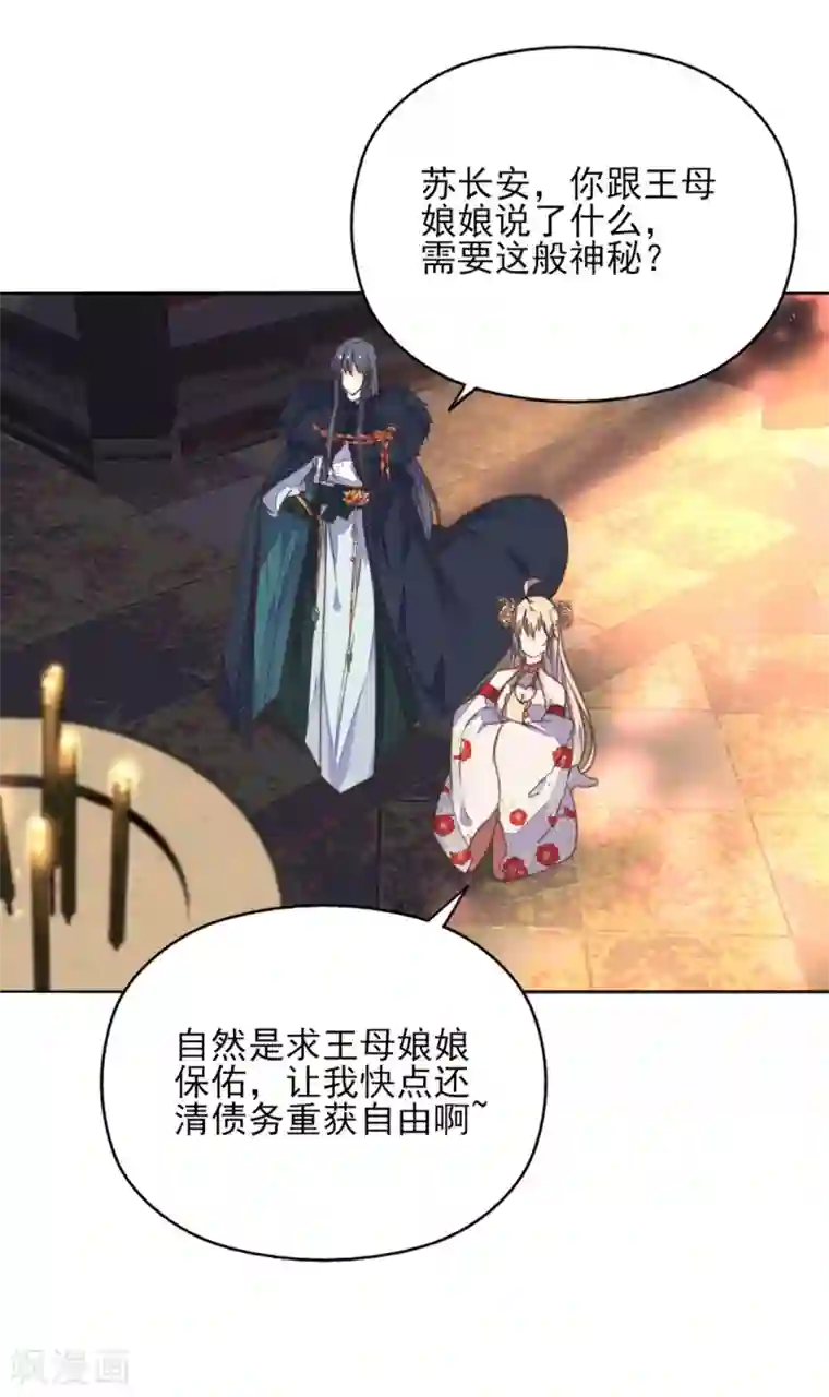 我的王妃有尾巴第二季第2话 王妃被害陷牢狱