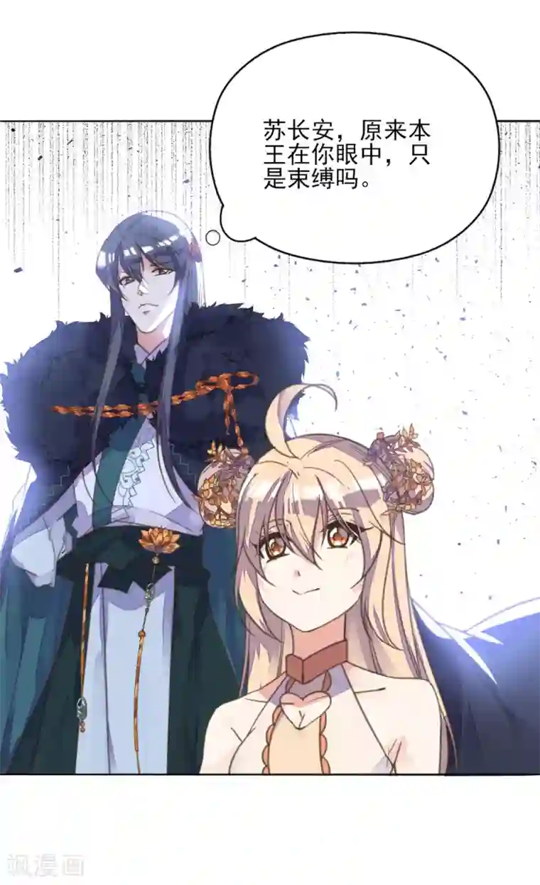 我的王妃有尾巴第二季第2话 王妃被害陷牢狱