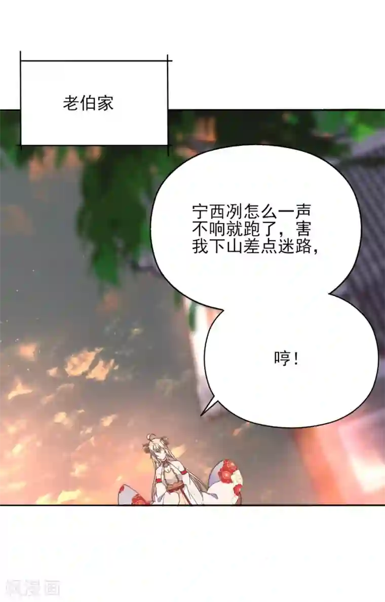 我的王妃有尾巴第二季第2话 王妃被害陷牢狱