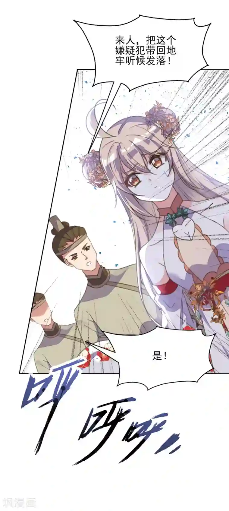 我的王妃有尾巴第二季第2话 王妃被害陷牢狱