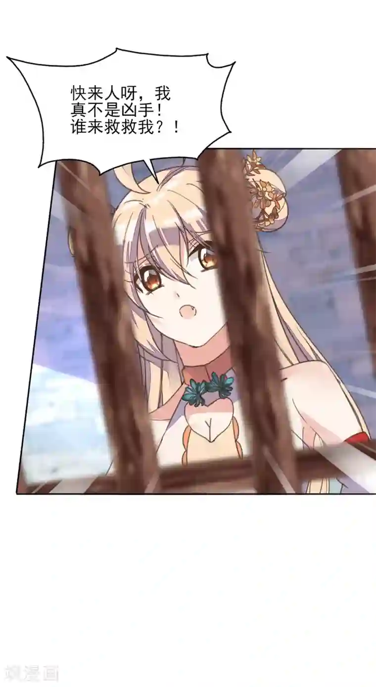 我的王妃有尾巴第二季第2话 王妃被害陷牢狱