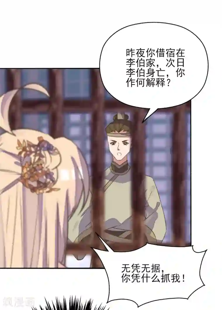 我的王妃有尾巴第二季第2话 王妃被害陷牢狱