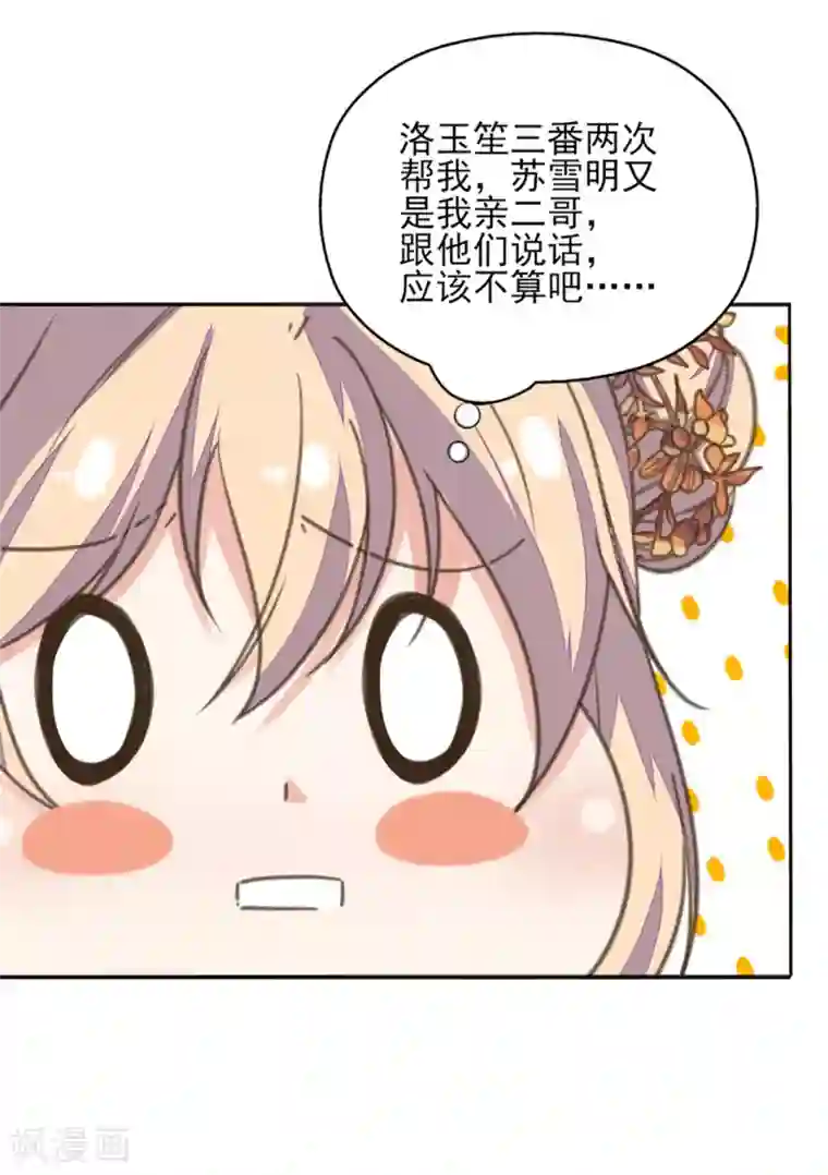 我的王妃有尾巴第二季第2话 王妃被害陷牢狱