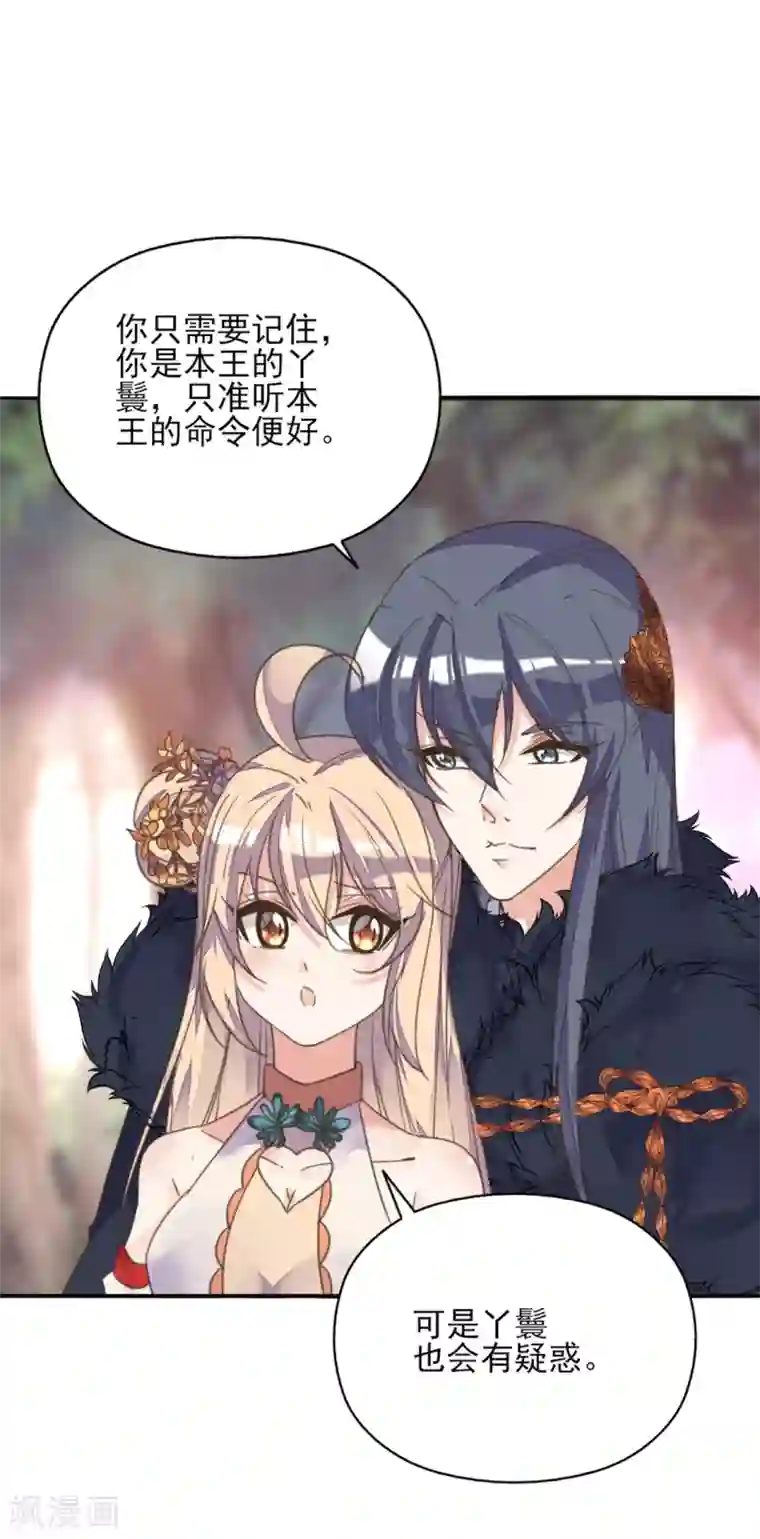 我的王妃有尾巴第二季第2话 王妃被害陷牢狱