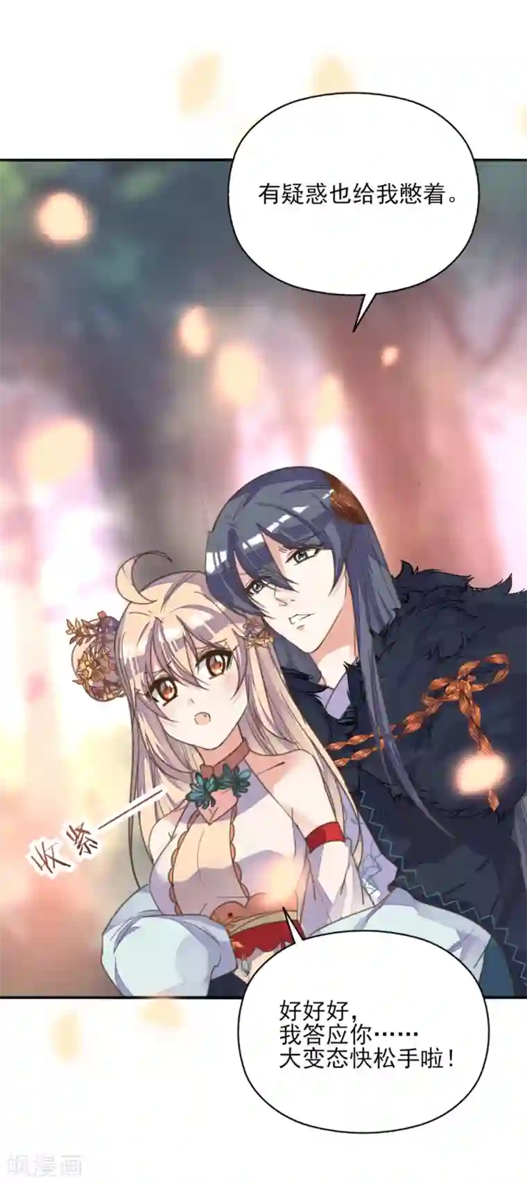 我的王妃有尾巴第二季第2话 王妃被害陷牢狱