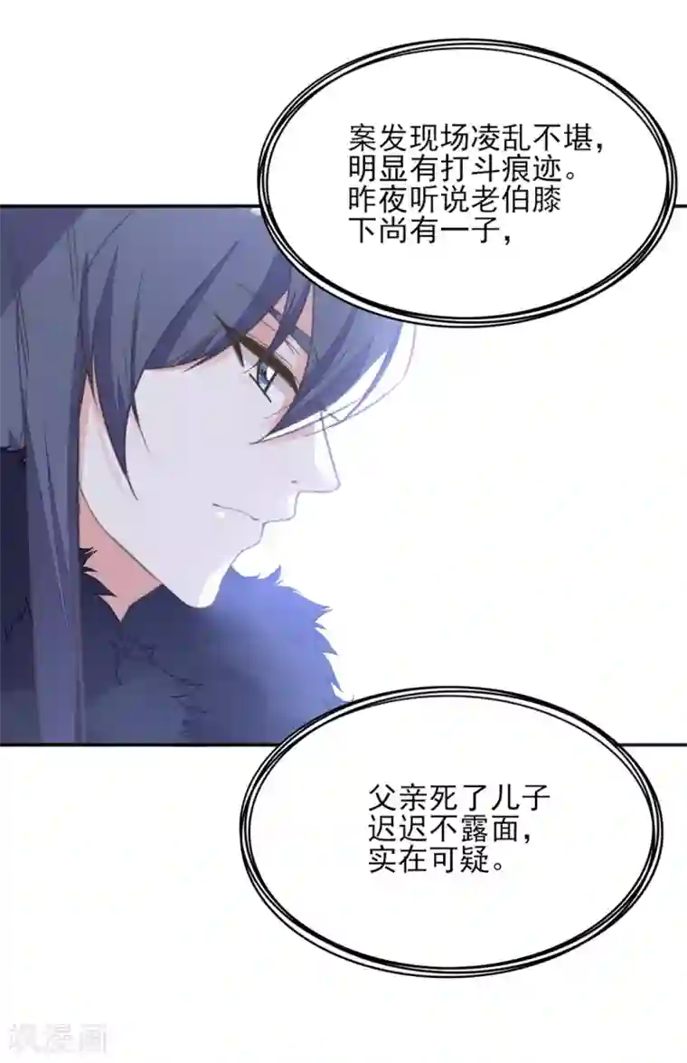 我的王妃有尾巴第二季第3话 公主设局疑云生