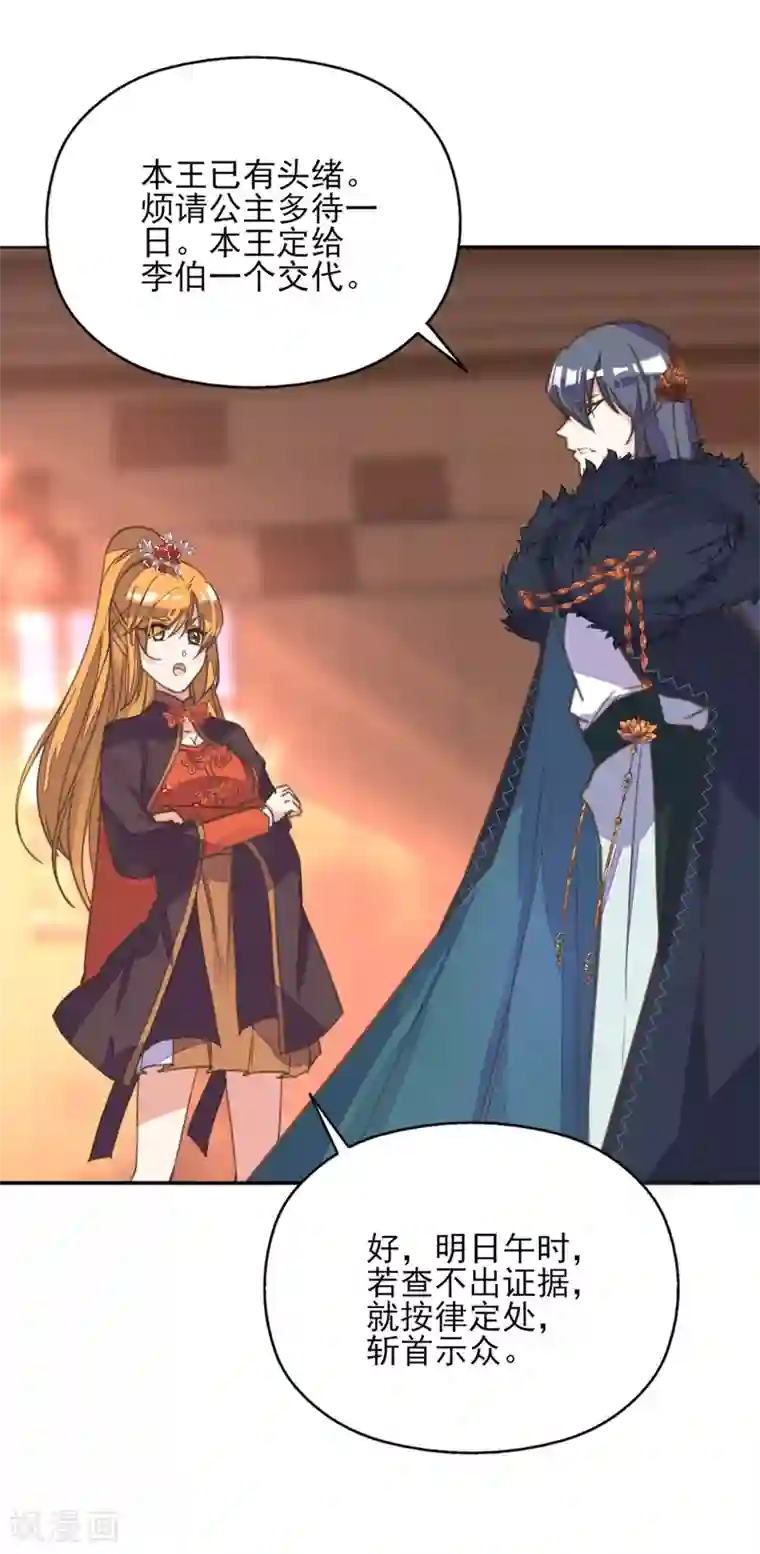 我的王妃有尾巴第二季第3话 公主设局疑云生