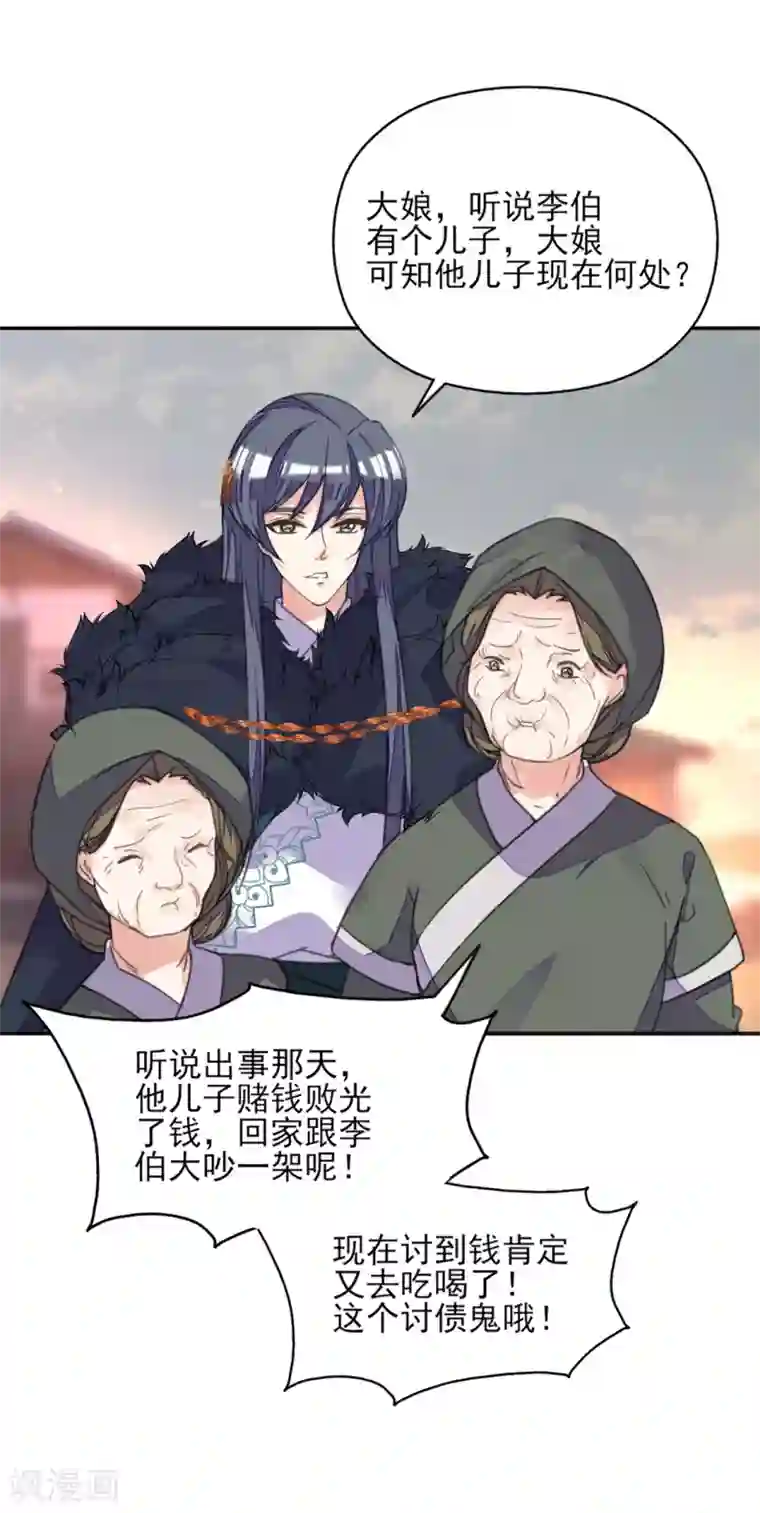 我的王妃有尾巴第二季第3话 公主设局疑云生