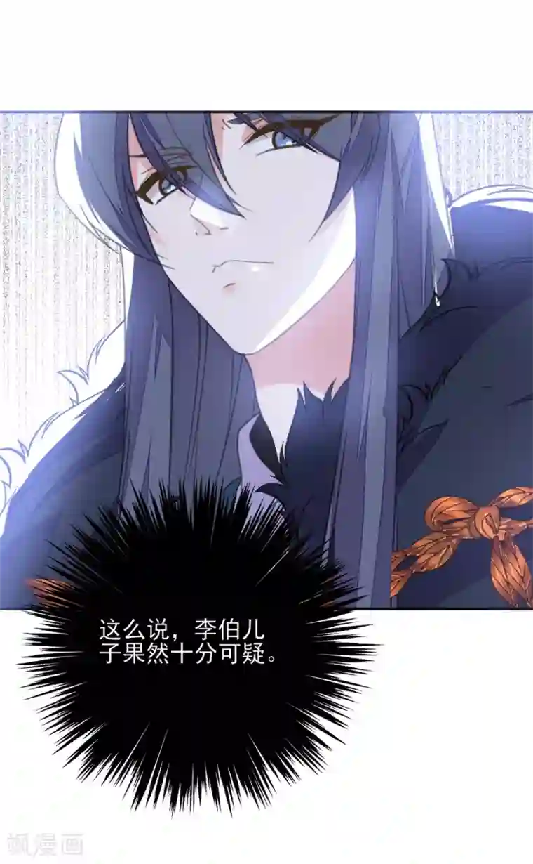 我的王妃有尾巴第二季第3话 公主设局疑云生