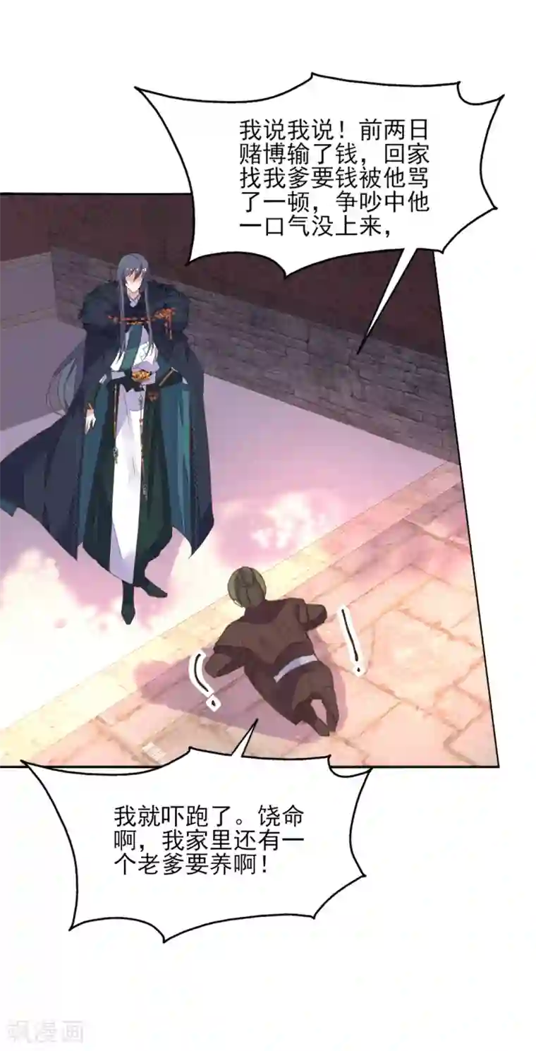 我的王妃有尾巴第二季第3话 公主设局疑云生