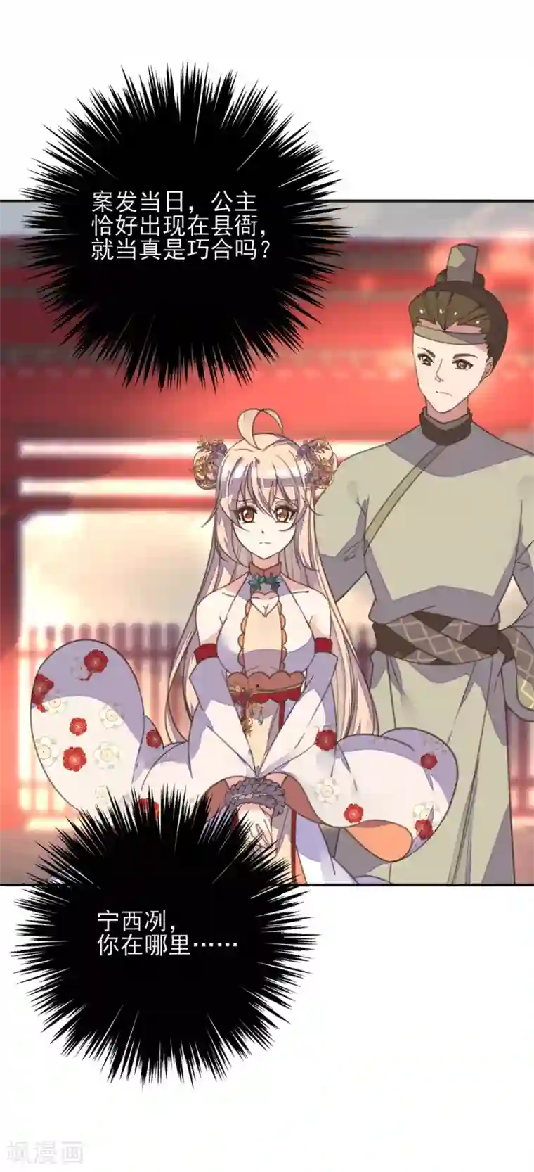 我的王妃有尾巴第二季第3话 公主设局疑云生