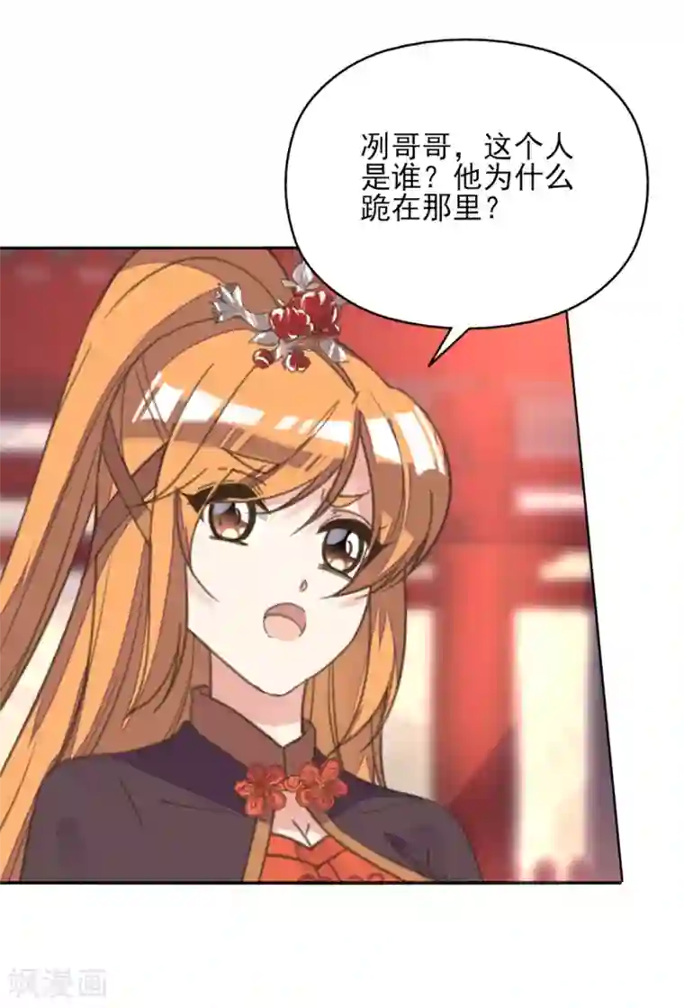 我的王妃有尾巴第二季第3话 公主设局疑云生