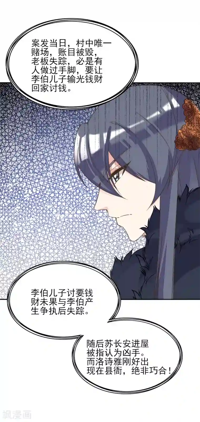 我的王妃有尾巴第二季第3话 公主设局疑云生