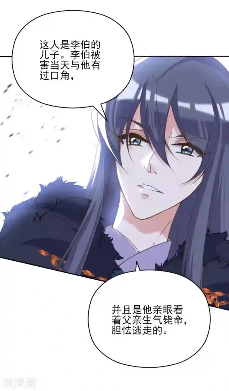 我的王妃有尾巴第二季第3话 公主设局疑云生