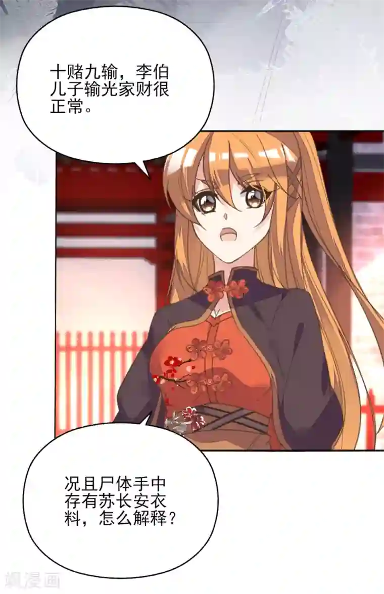 我的王妃有尾巴第二季第3话 公主设局疑云生