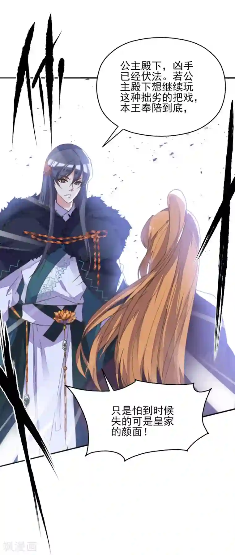 我的王妃有尾巴第二季第3话 公主设局疑云生