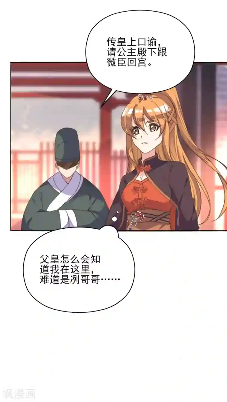 我的王妃有尾巴第二季第3话 公主设局疑云生