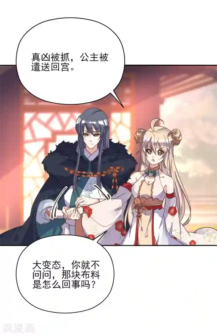 我的王妃有尾巴第二季第3话 公主设局疑云生