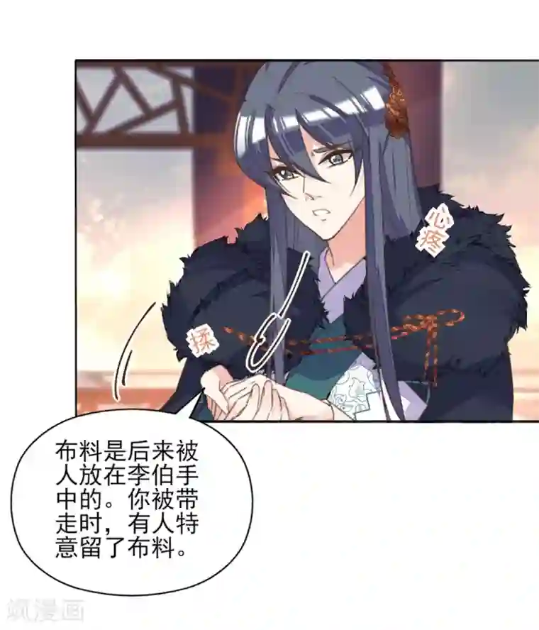 我的王妃有尾巴第二季第3话 公主设局疑云生