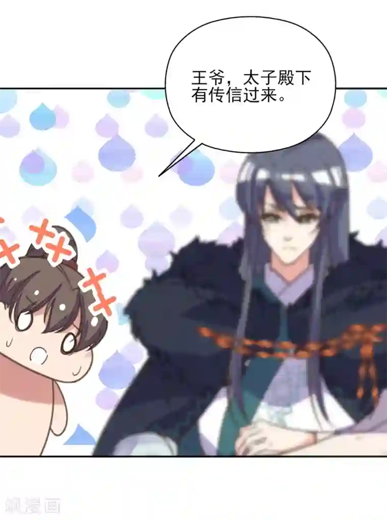 我的王妃有尾巴第二季第3话 公主设局疑云生