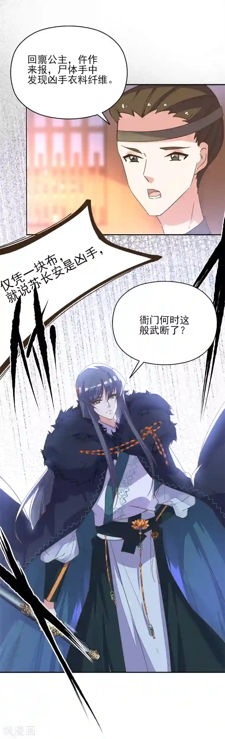 我的王妃有尾巴第二季第3话 公主设局疑云生