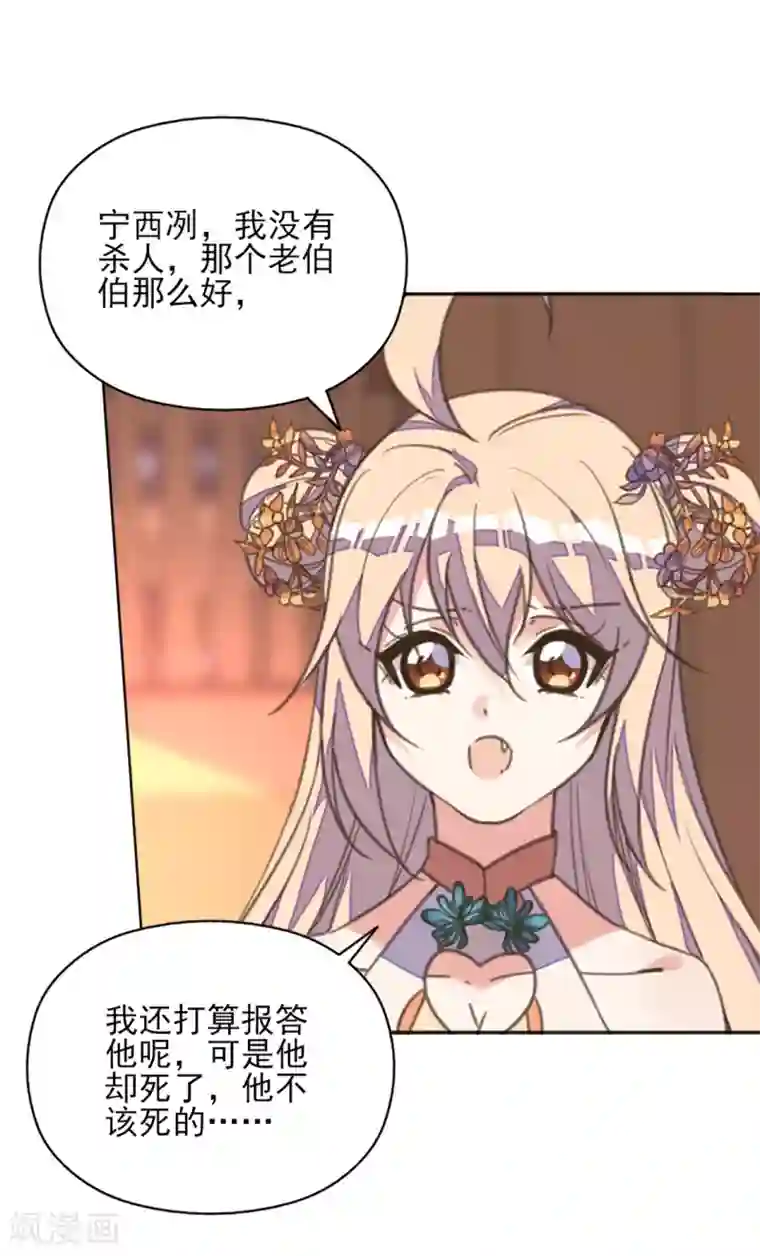 我的王妃有尾巴第二季第3话 公主设局疑云生