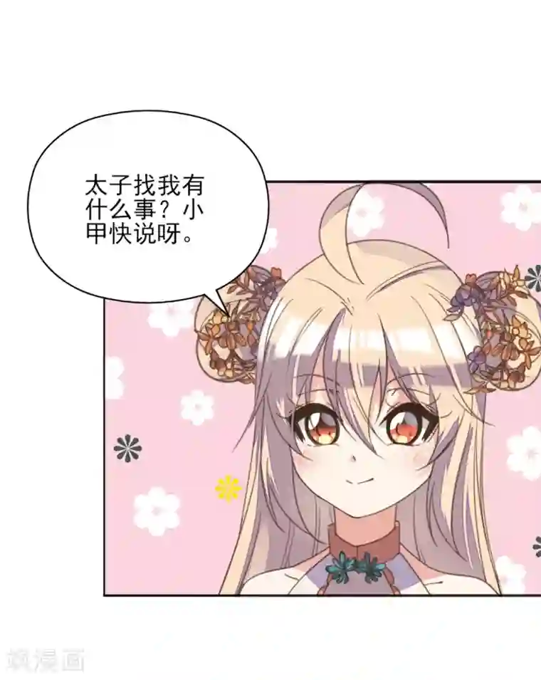 我的王妃有尾巴第二季第4话 王爷查案还清白