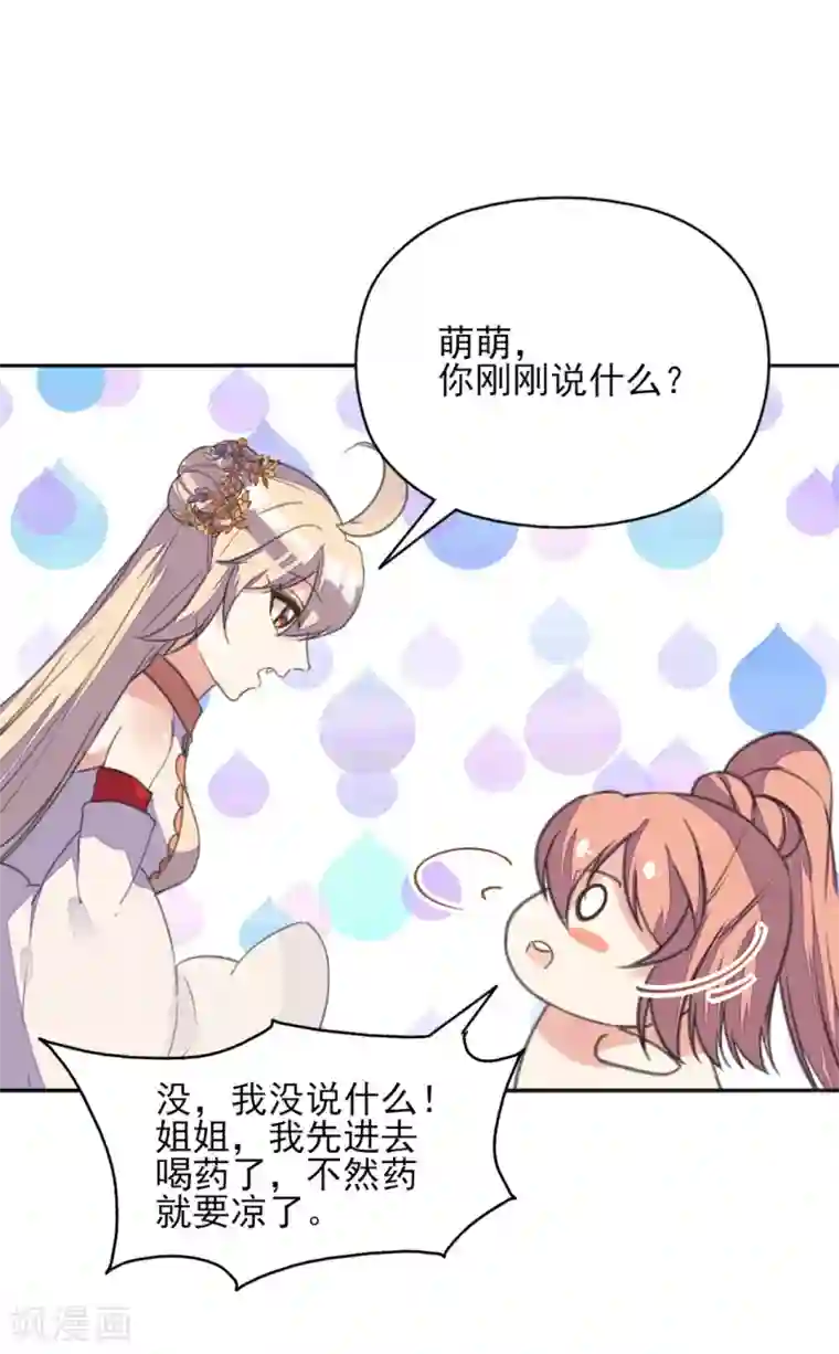 我的王妃有尾巴第二季第4话 王爷查案还清白