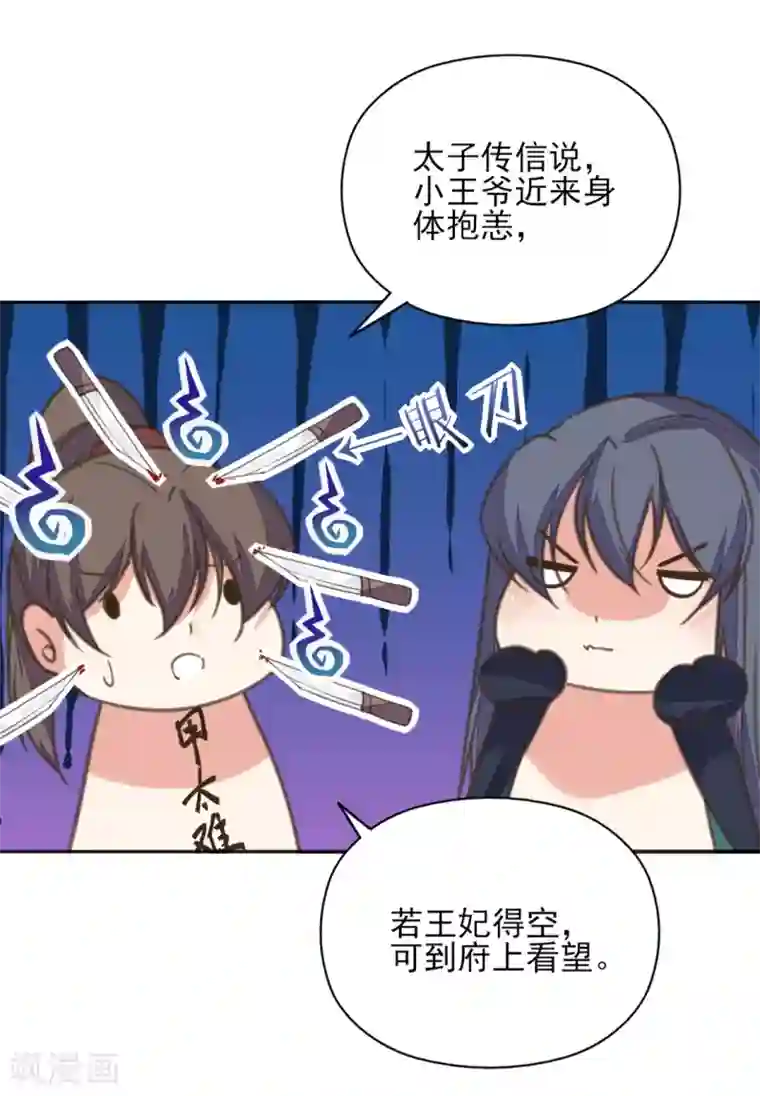 我的王妃有尾巴第二季第4话 王爷查案还清白