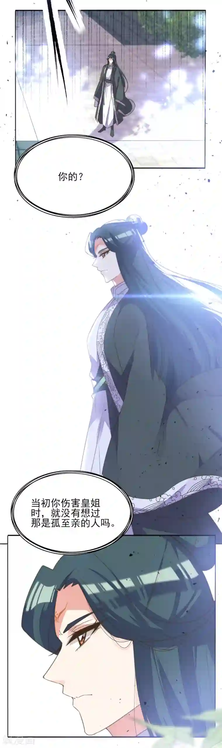 我的王妃有尾巴第二季第4话 王爷查案还清白