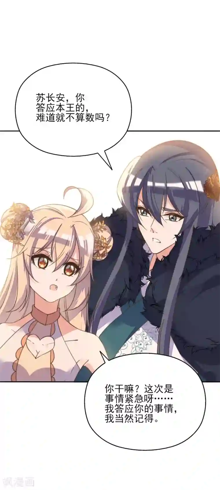 我的王妃有尾巴第二季第4话 王爷查案还清白