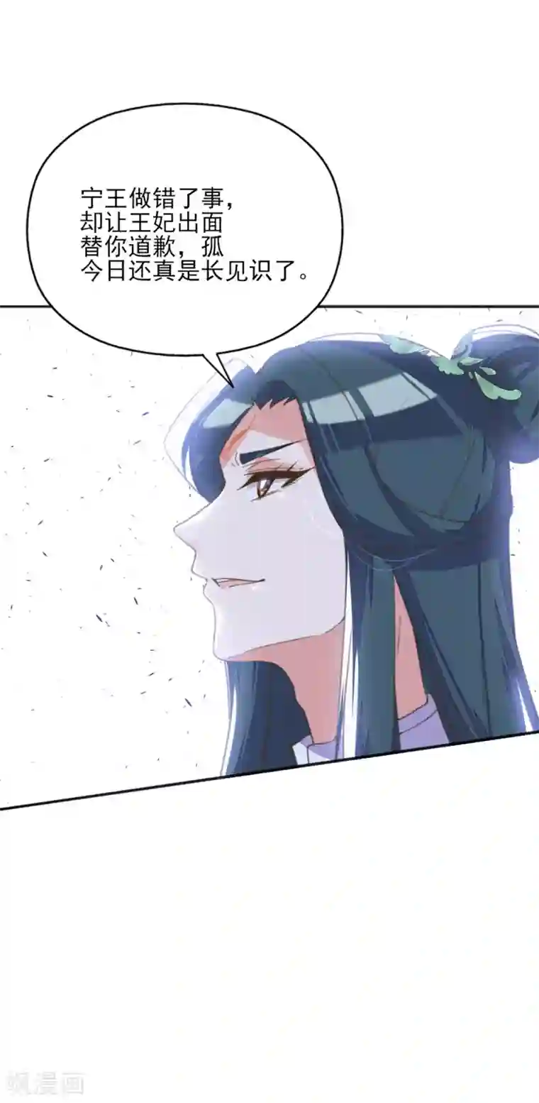 我的王妃有尾巴第二季第4话 王爷查案还清白