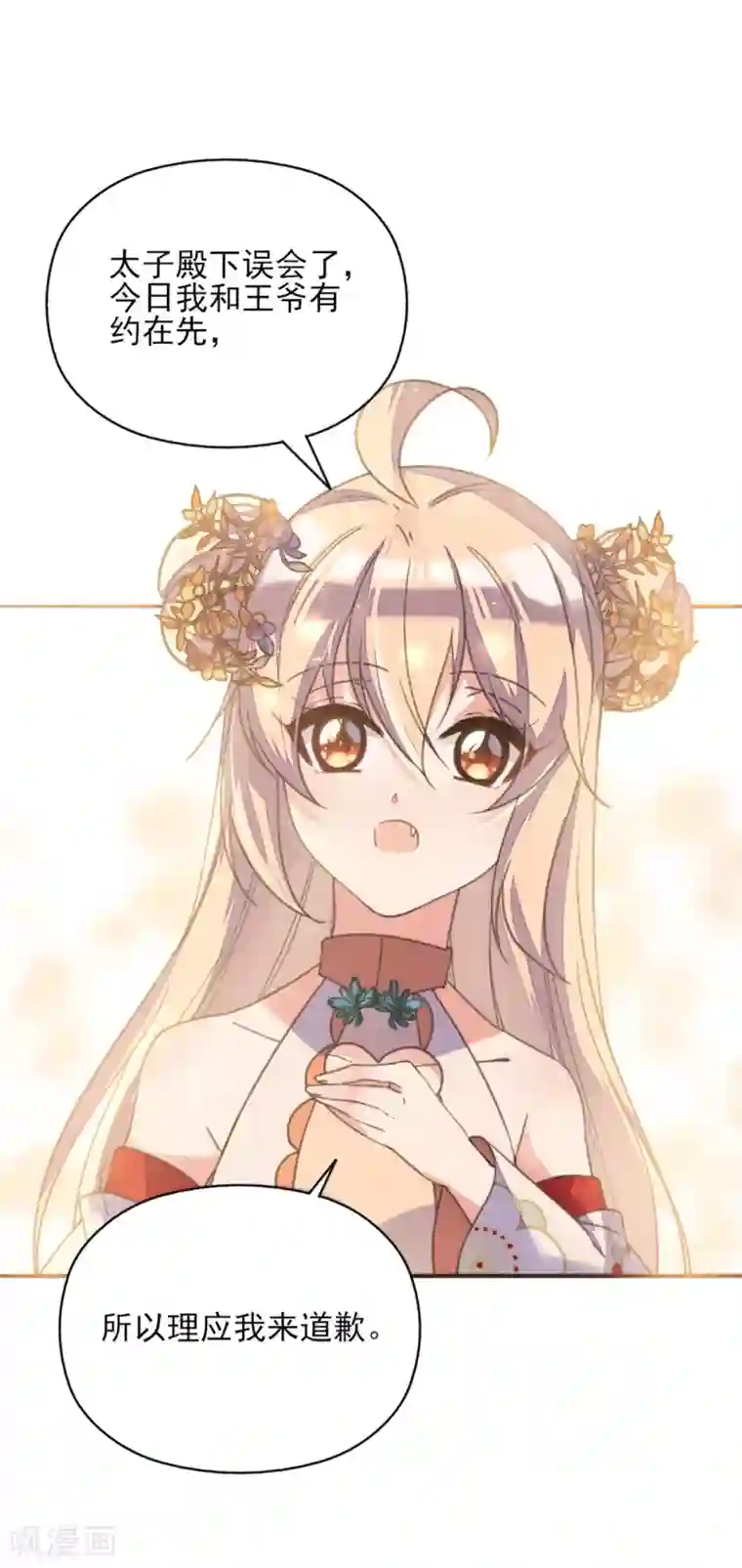 我的王妃有尾巴第二季第4话 王爷查案还清白