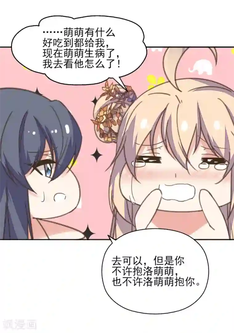 我的王妃有尾巴第二季第4话 王爷查案还清白