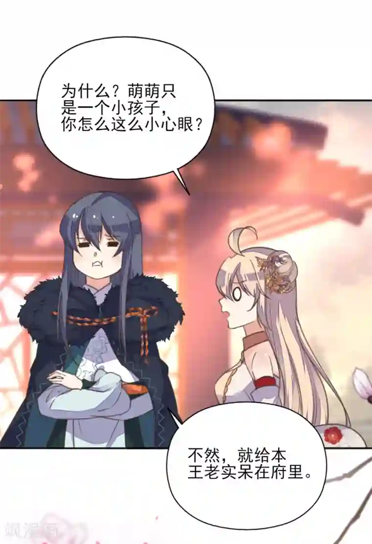 我的王妃有尾巴第二季第4话 王爷查案还清白