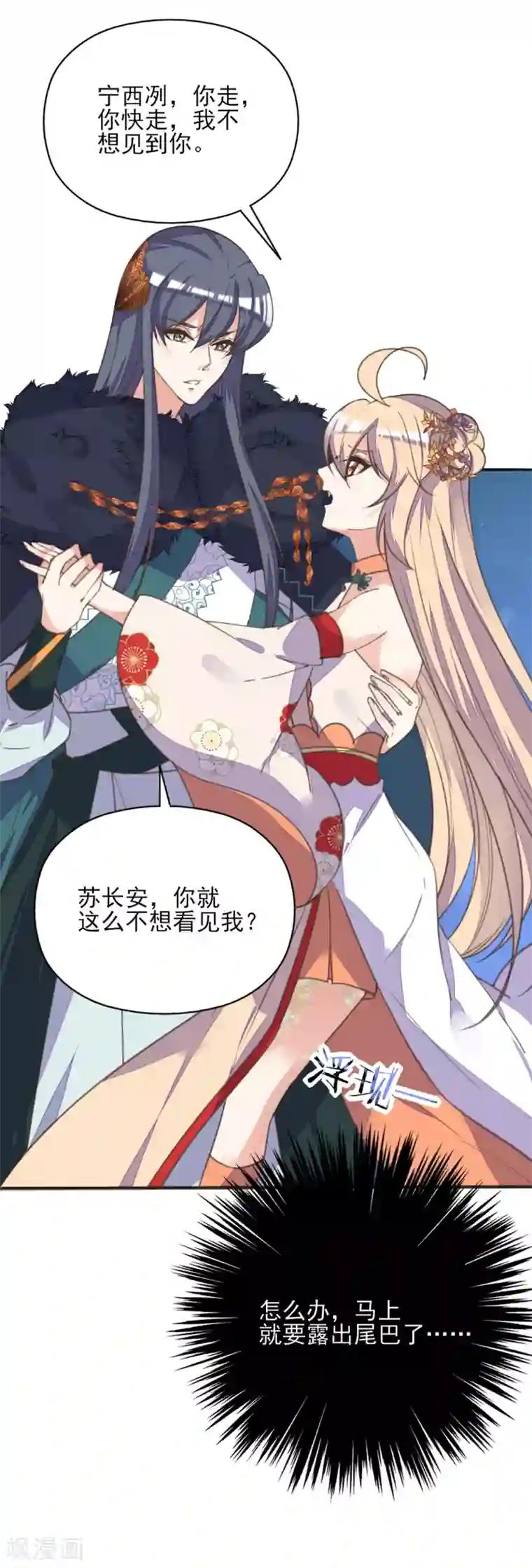 我的王妃有尾巴第二季第5话 人鱼身份被拆穿