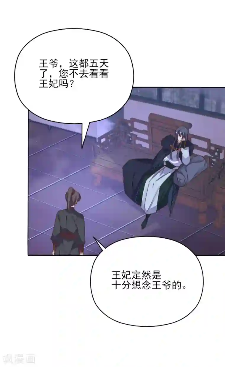 我的王妃有尾巴第二季第5话 人鱼身份被拆穿