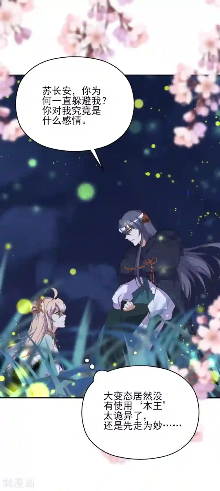 我的王妃有尾巴第二季第5话 人鱼身份被拆穿