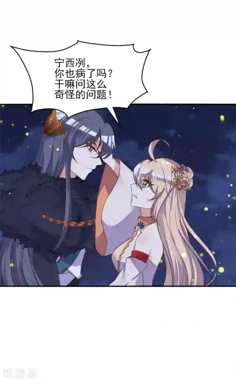 我的王妃有尾巴第二季第5话 人鱼身份被拆穿