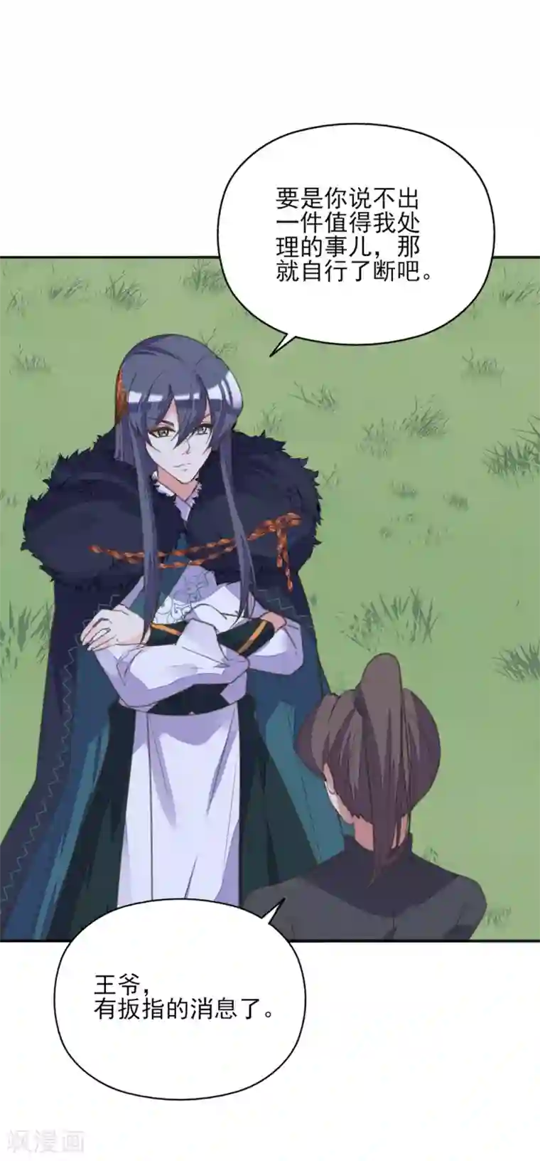 我的王妃有尾巴第二季第5话 人鱼身份被拆穿