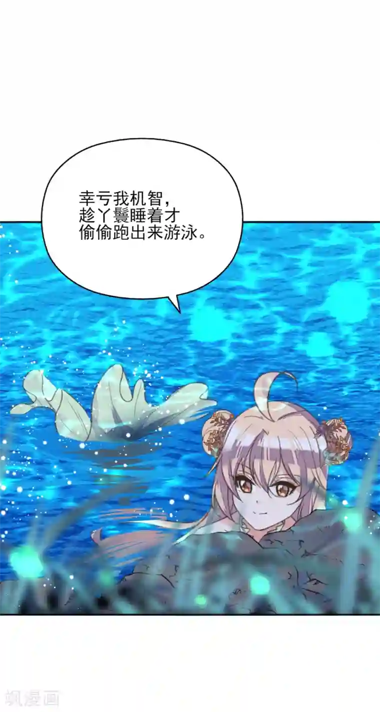 我的王妃有尾巴第二季第5话 人鱼身份被拆穿