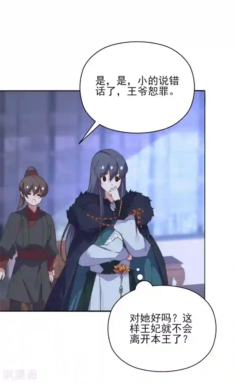 我的王妃有尾巴第二季第5话 人鱼身份被拆穿