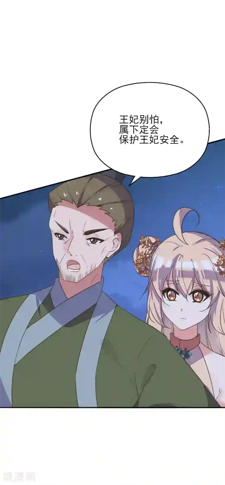 我的王妃有尾巴第二季第6话 调虎离山引杀机