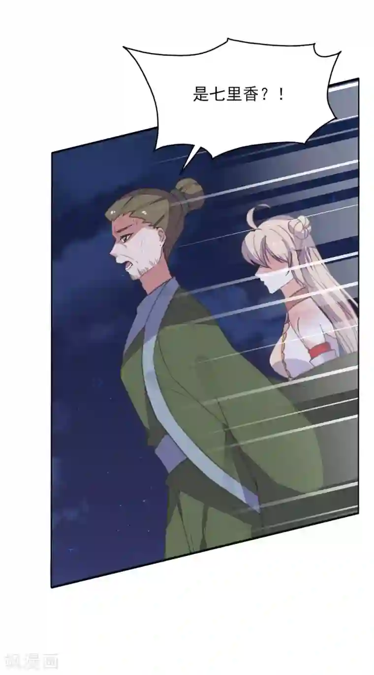 我的王妃有尾巴第二季第6话 调虎离山引杀机