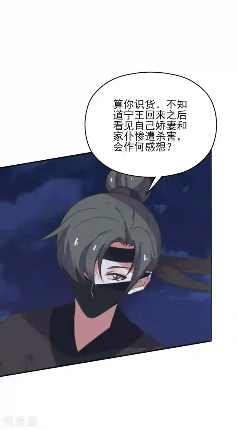 我的王妃有尾巴第二季第6话 调虎离山引杀机