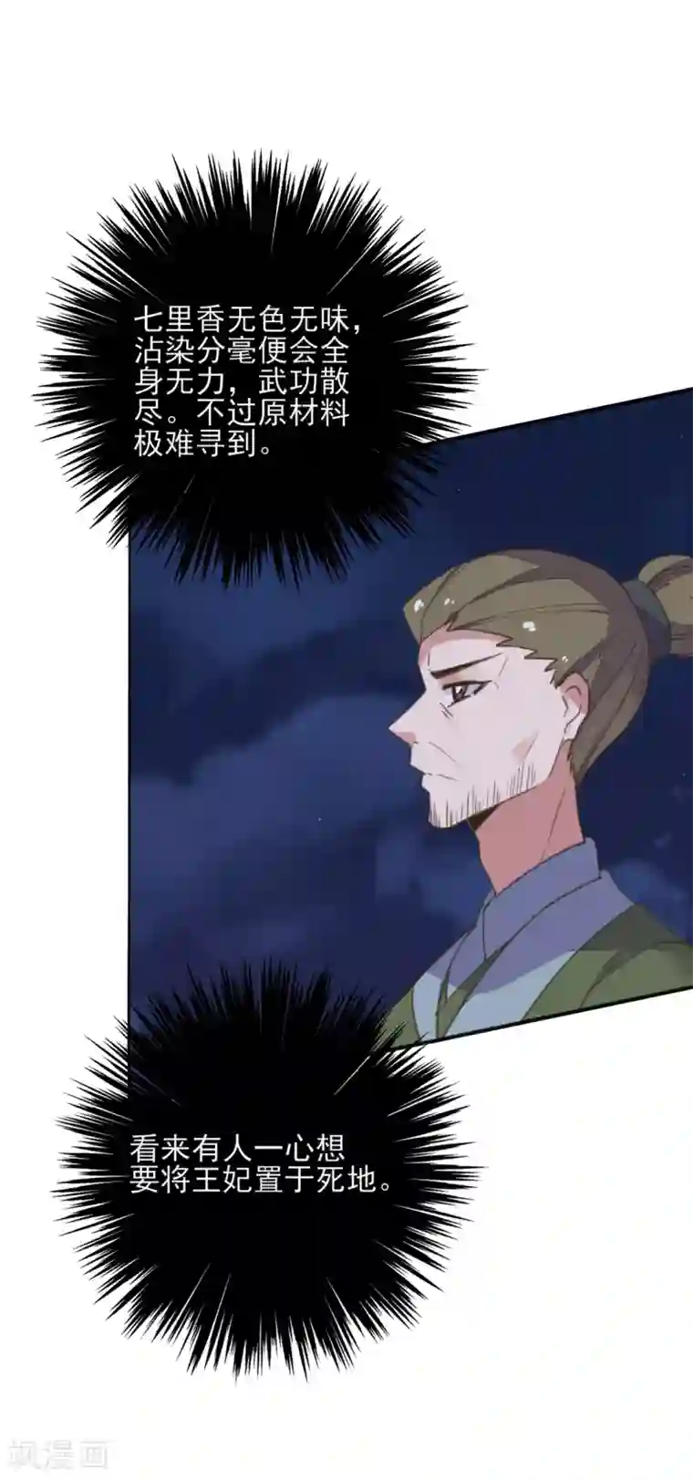 我的王妃有尾巴第二季第6话 调虎离山引杀机