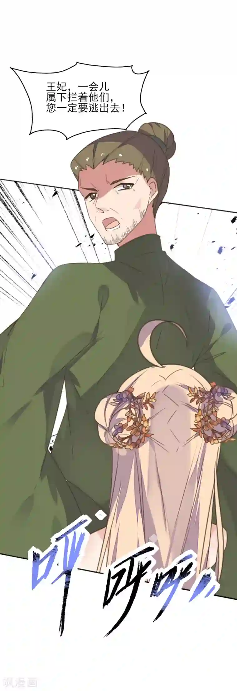 我的王妃有尾巴第二季第6话 调虎离山引杀机