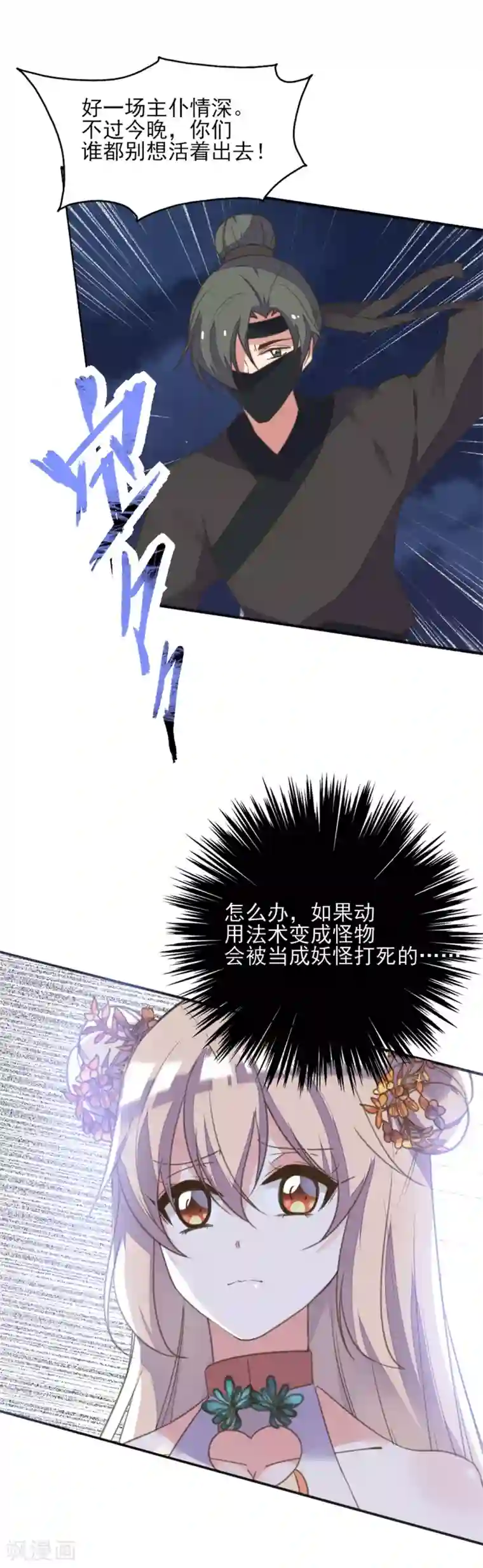 我的王妃有尾巴第二季第6话 调虎离山引杀机