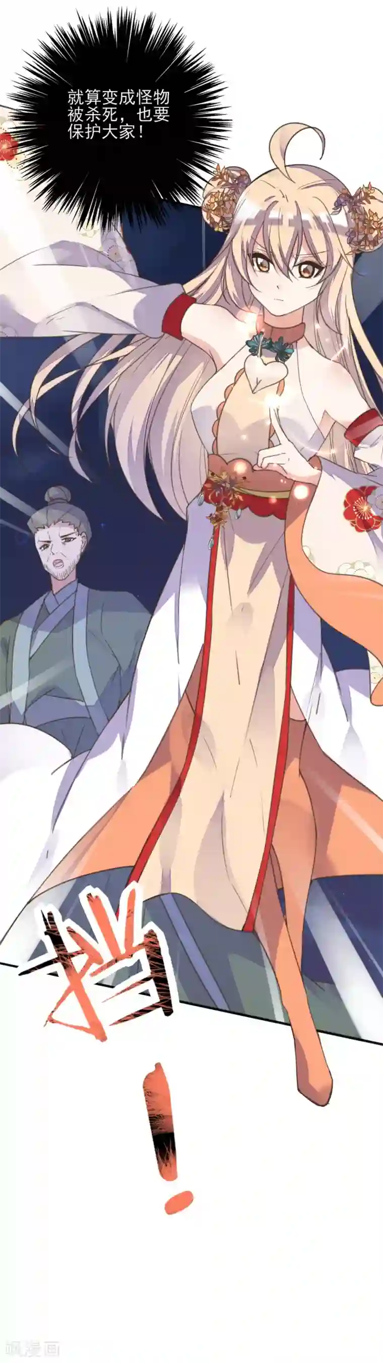 我的王妃有尾巴第二季第6话 调虎离山引杀机